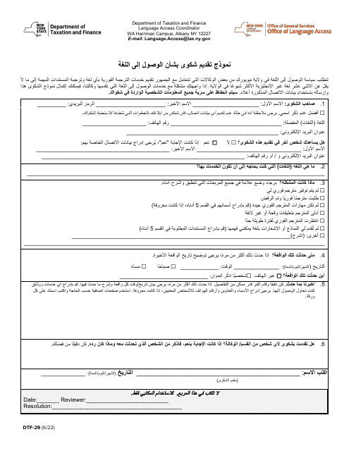 Form DTF-29 Language Access Complaint Form - New York (Arabic)