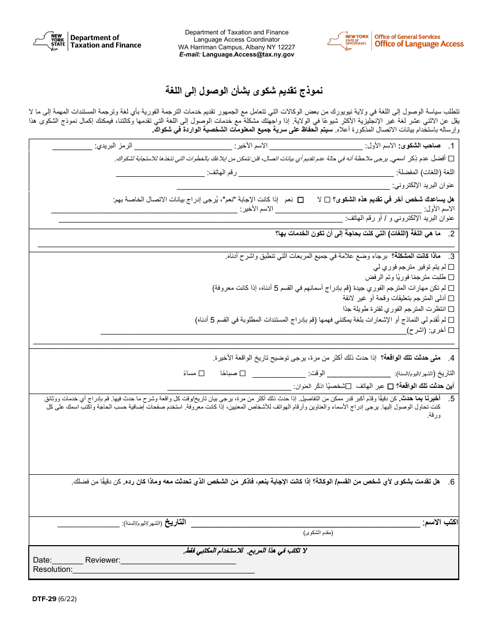 Form DTF-29 Language Access Complaint Form - New York (Arabic), Page 1
