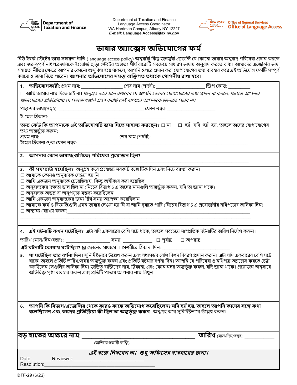 Form DTF-29 Language Access Complaint Form - New York (Bengali), Page 1
