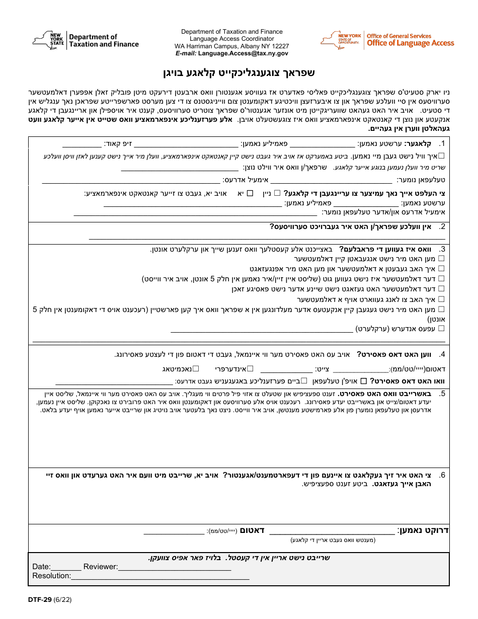 Form DTF-29 Language Access Complaint Form - New York (Yiddish), Page 1