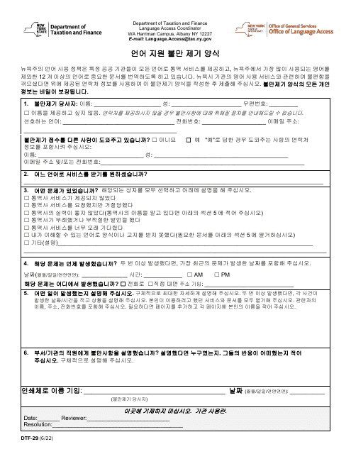 Form DTF-29 Language Access Complaint Form - New York (Korean)