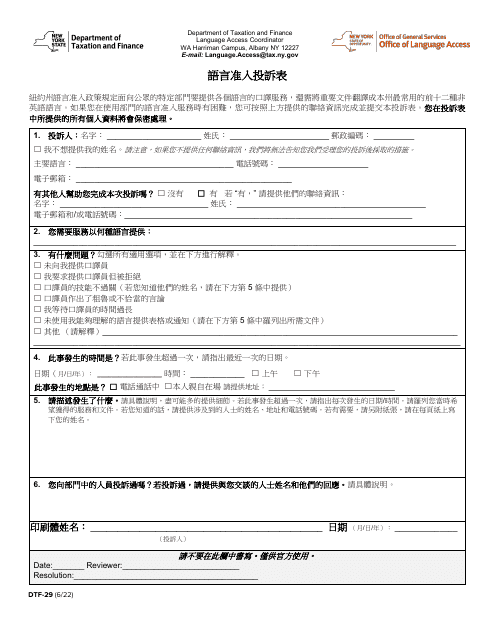 Form DTF-29 Language Access Complaint Form - New York (Chinese)