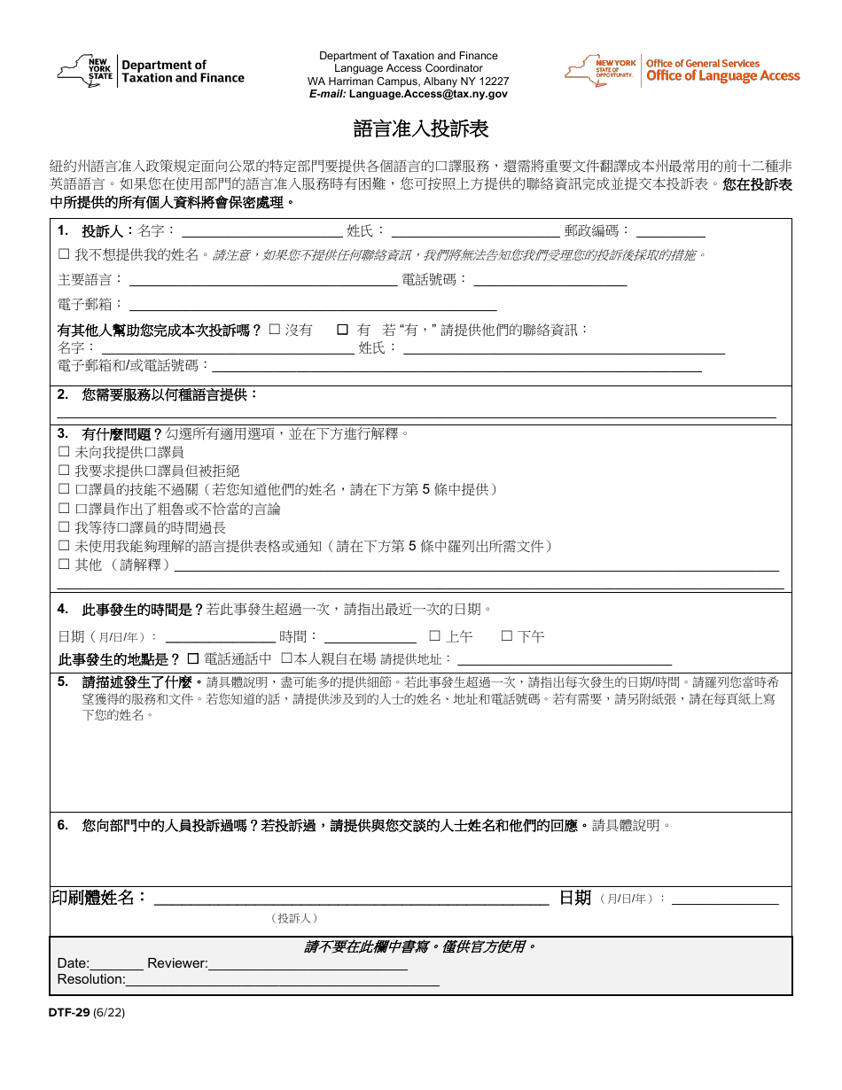 Form DTF-29 Language Access Complaint Form - New York (Chinese), Page 1