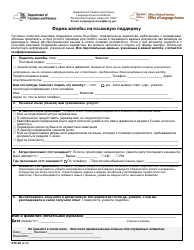 Document preview: Form DTF-29 Language Access Complaint Form - New York (Russian)