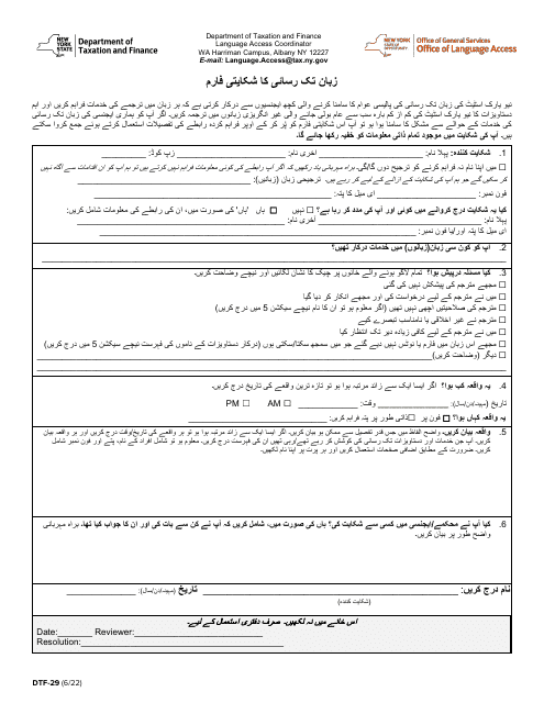 Form DTF-29 Language Access Complaint Form - New York (Urdu)