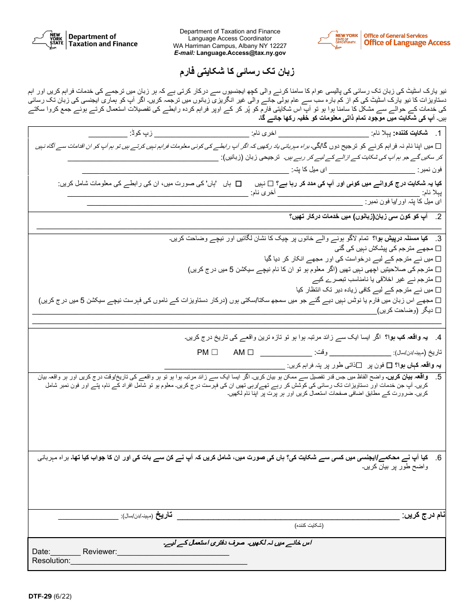 Form DTF-29 Language Access Complaint Form - New York (Urdu), Page 1