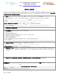 Form LAC-1 Language Access Complaint Form - New York (Chinese)