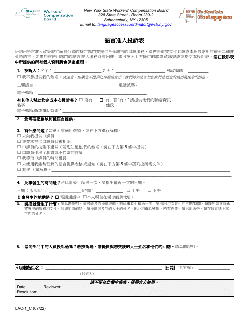 Form LAC-1 Language Access Complaint Form - New York (Chinese)