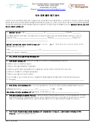 Form LAC-1 Language Access Complaint Form - New York (Korean)