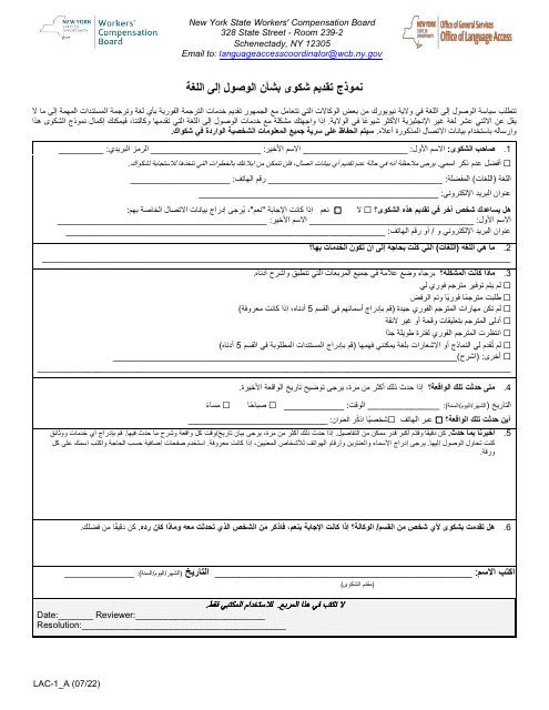 Form LAC-1 Language Access Complaint Form - New York (Arabic)