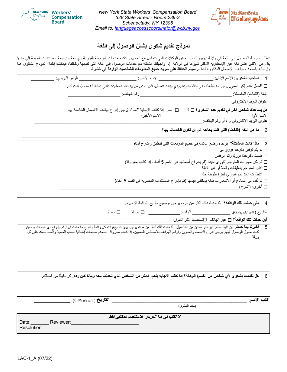Form LAC-1 Language Access Complaint Form - New York (Arabic), Page 1