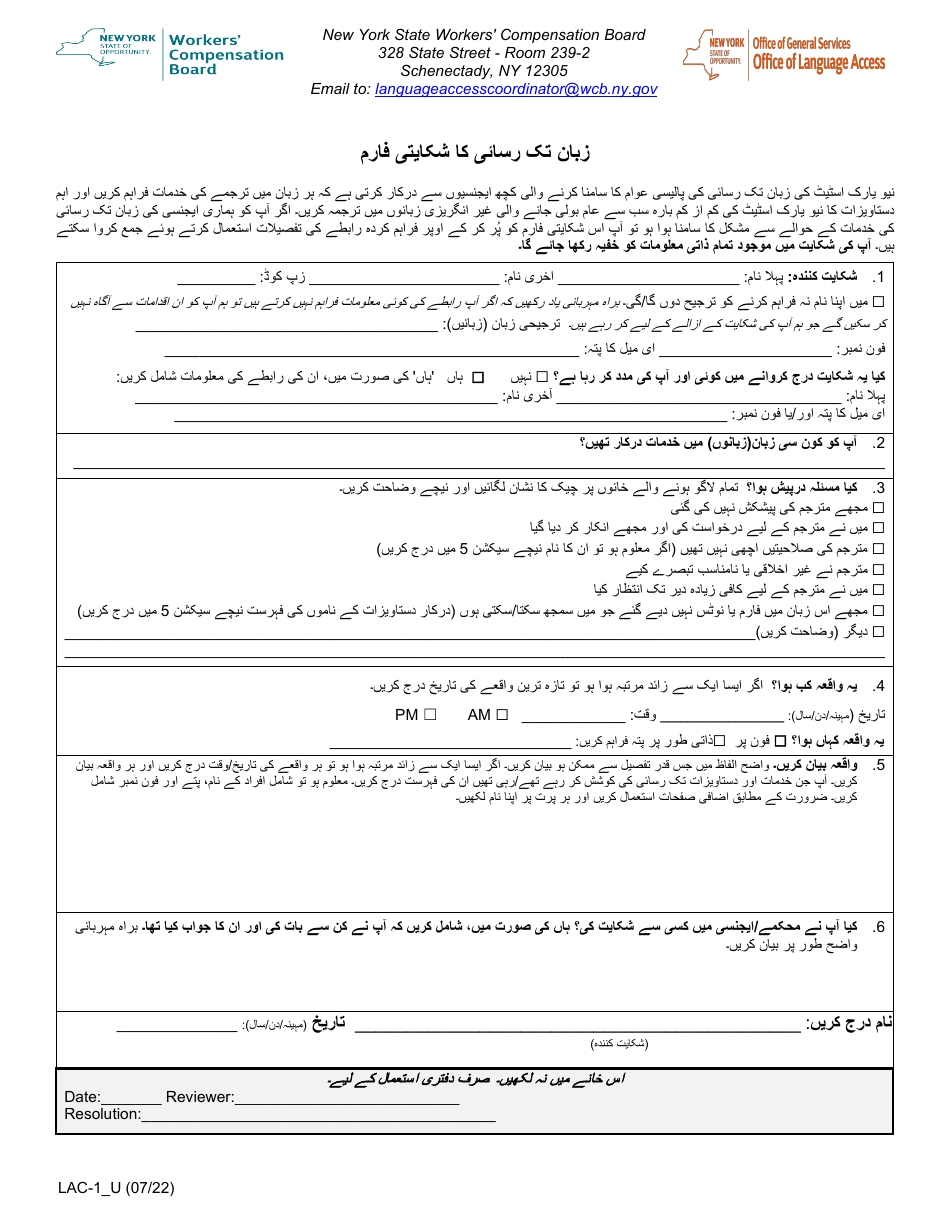 Form LAC-1 Language Access Complaint Form - New York (Urdu), Page 1
