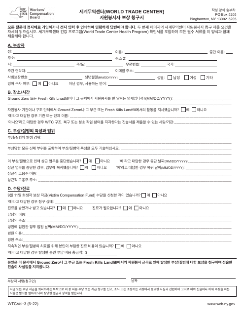 Form WTCVol-3 World Trade Center Volunteer's Claim for Compensation - New York (Korean)