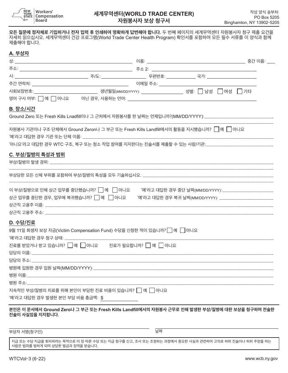 Form WTCVol-3 World Trade Center Volunteers Claim for Compensation - New York (Korean), Page 1