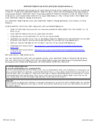 Form WTCVol-3 World Trade Center Volunteer&#039;s Claim for Compensation - New York (Korean), Page 2