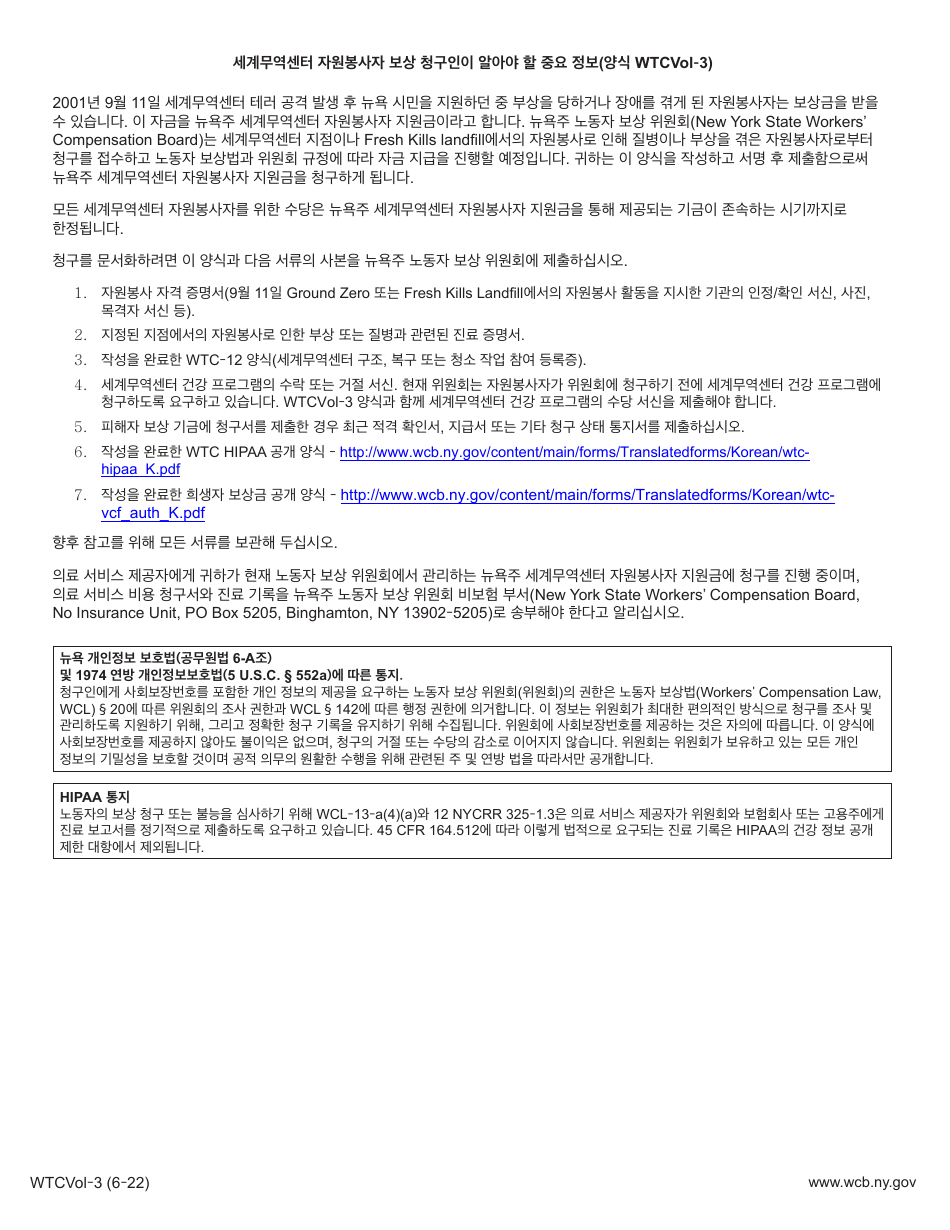 Form WTCVol-3 World Trade Center Volunteers Claim for Compensation - New York (Korean), Page 2