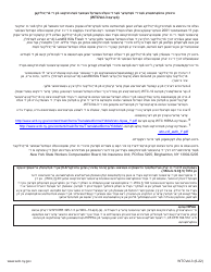 Form WTCVol-3 World Trade Center Volunteer&#039;s Claim for Compensation - New York (Yiddish), Page 2