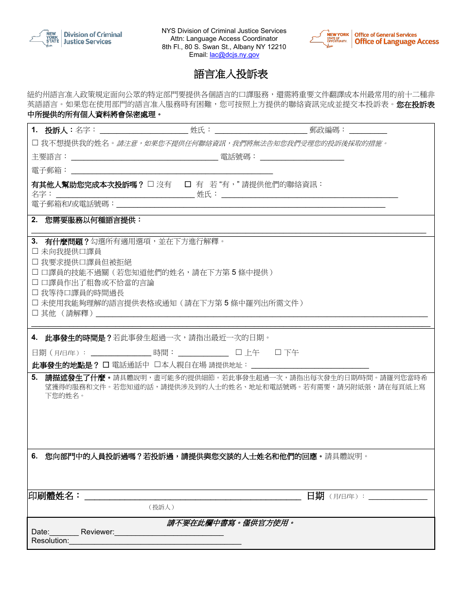 Language Access Complaint Form - New York (Chinese), Page 1