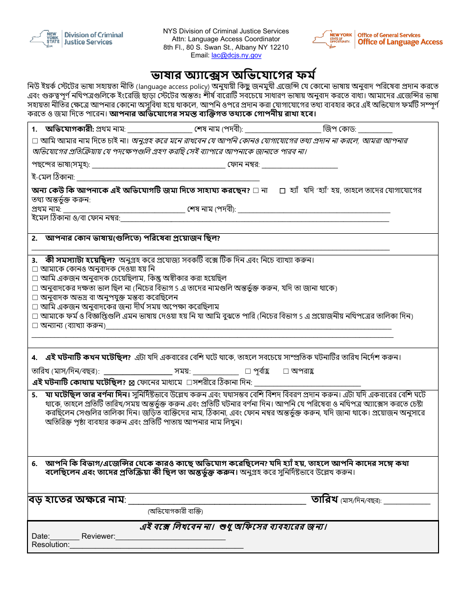 Language Access Complaint Form - New York (Bengali), Page 1