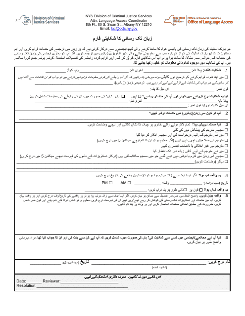 Language Access Complaint Form - New York (Urdu)