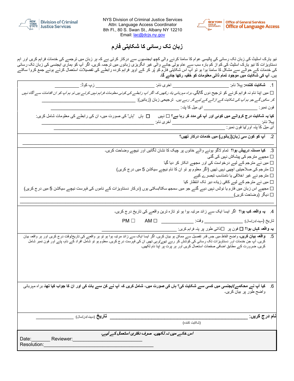Language Access Complaint Form - New York (Urdu), Page 1