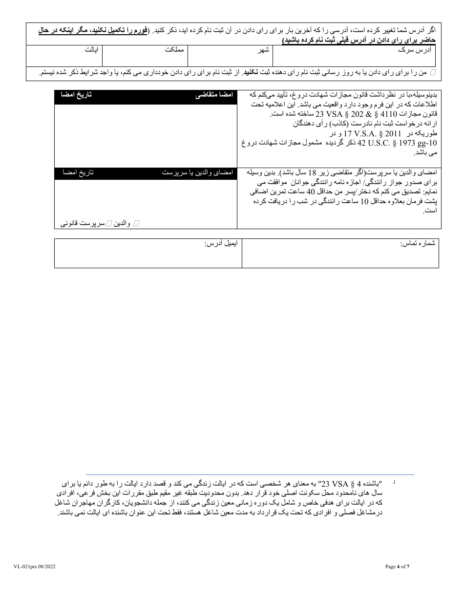 Form VL-021PRS Application for License / Permit - Vermont (Dari), Page 4