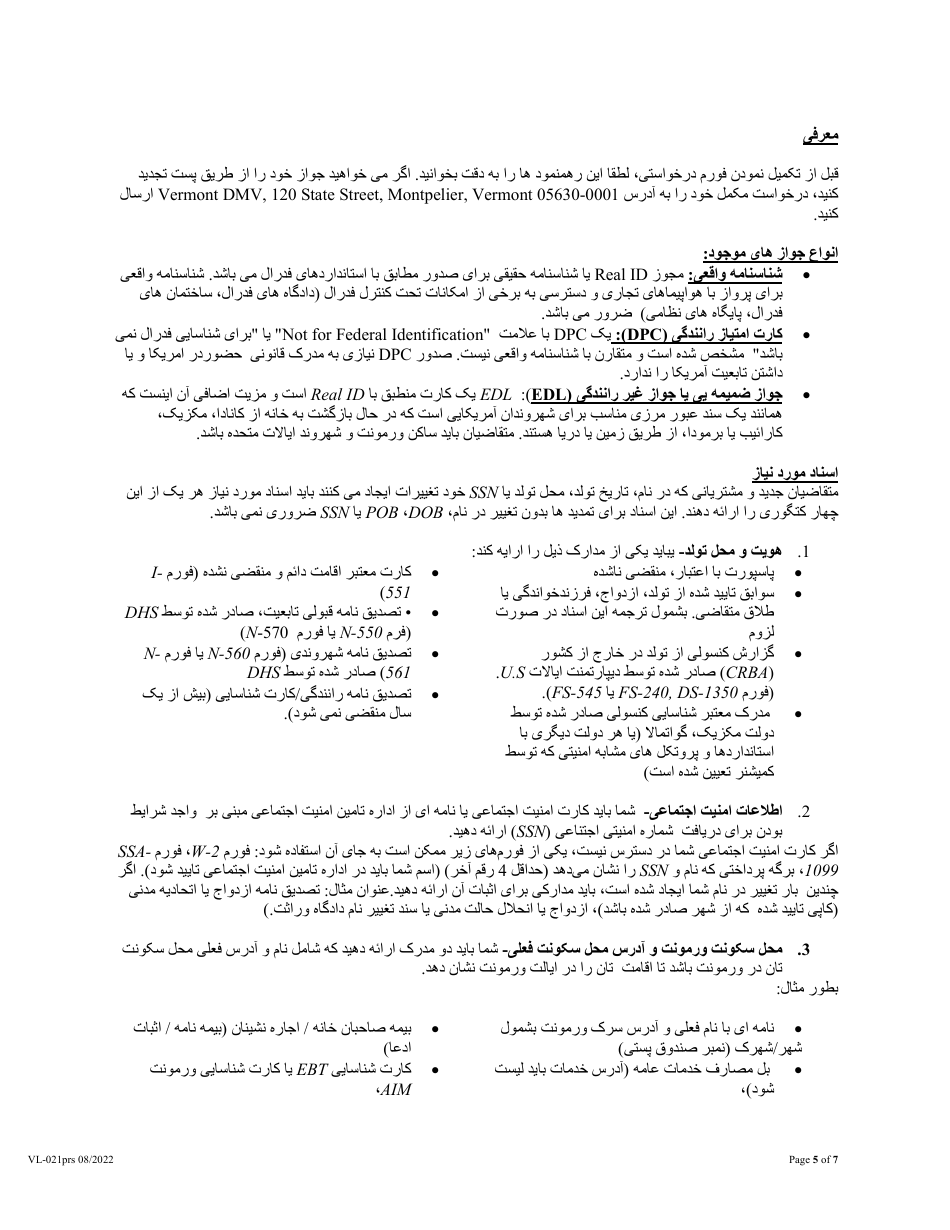 Form VL-021PRS Application for License / Permit - Vermont (Dari), Page 5
