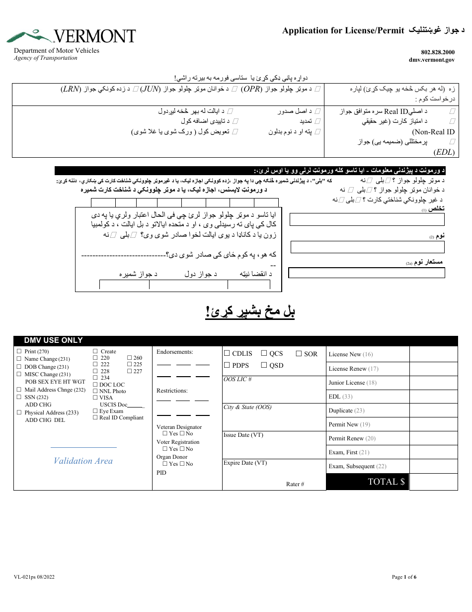 Form VL-021PS Application for License / Permit - Vermont (Pashto), Page 1