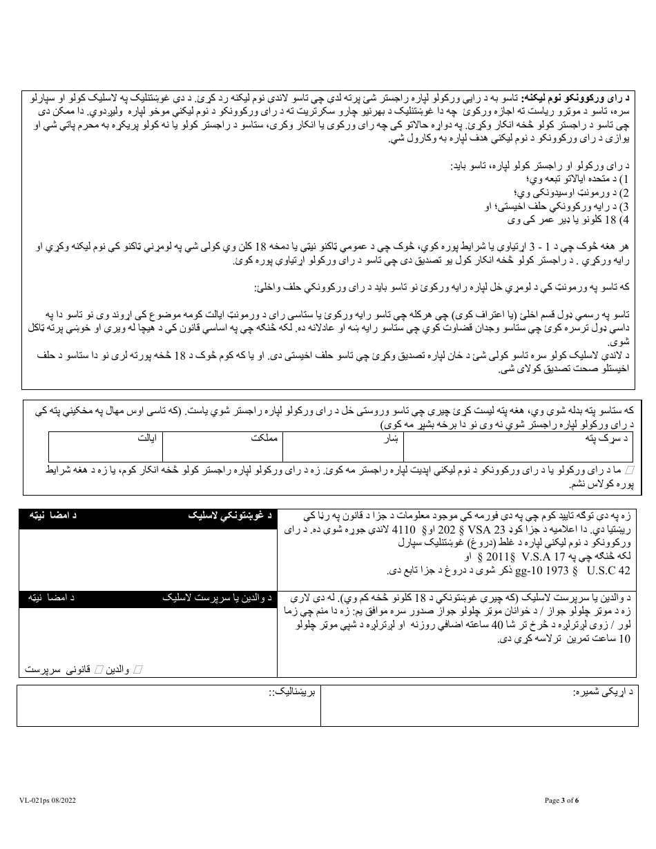 Form VL-021PS Application for License / Permit - Vermont (Pashto), Page 3