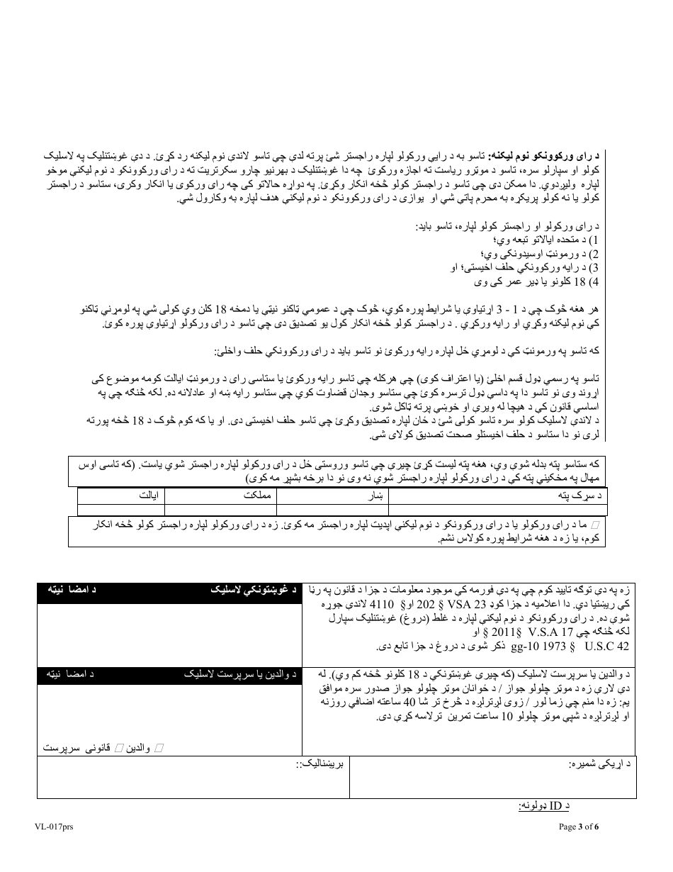 Form VL-017PRS Application for Non-driver Id - Vermont (Dari), Page 3