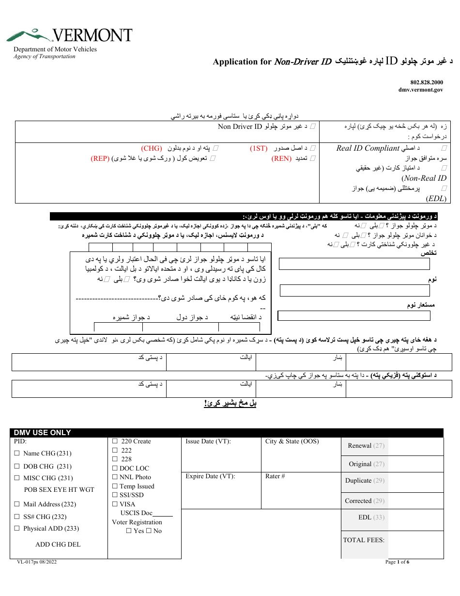 Form VL-017PUS Application for Non-driver Id - Vermont (Pashto), Page 1
