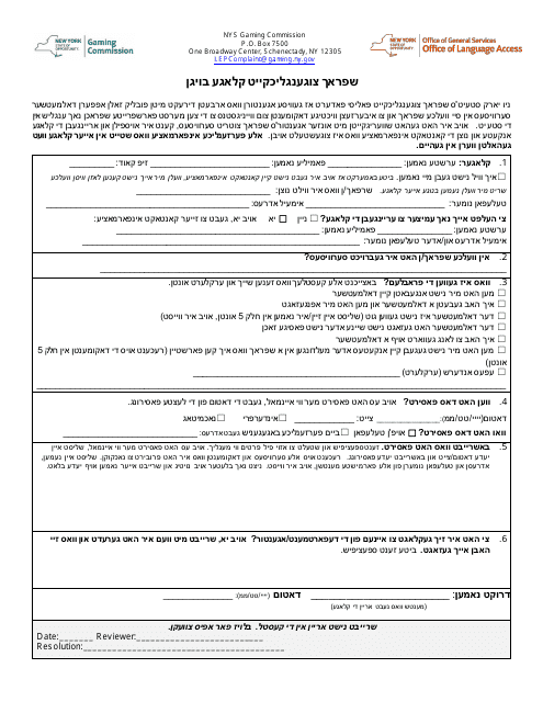 Language Access Complaint Form - New York (Yiddish)