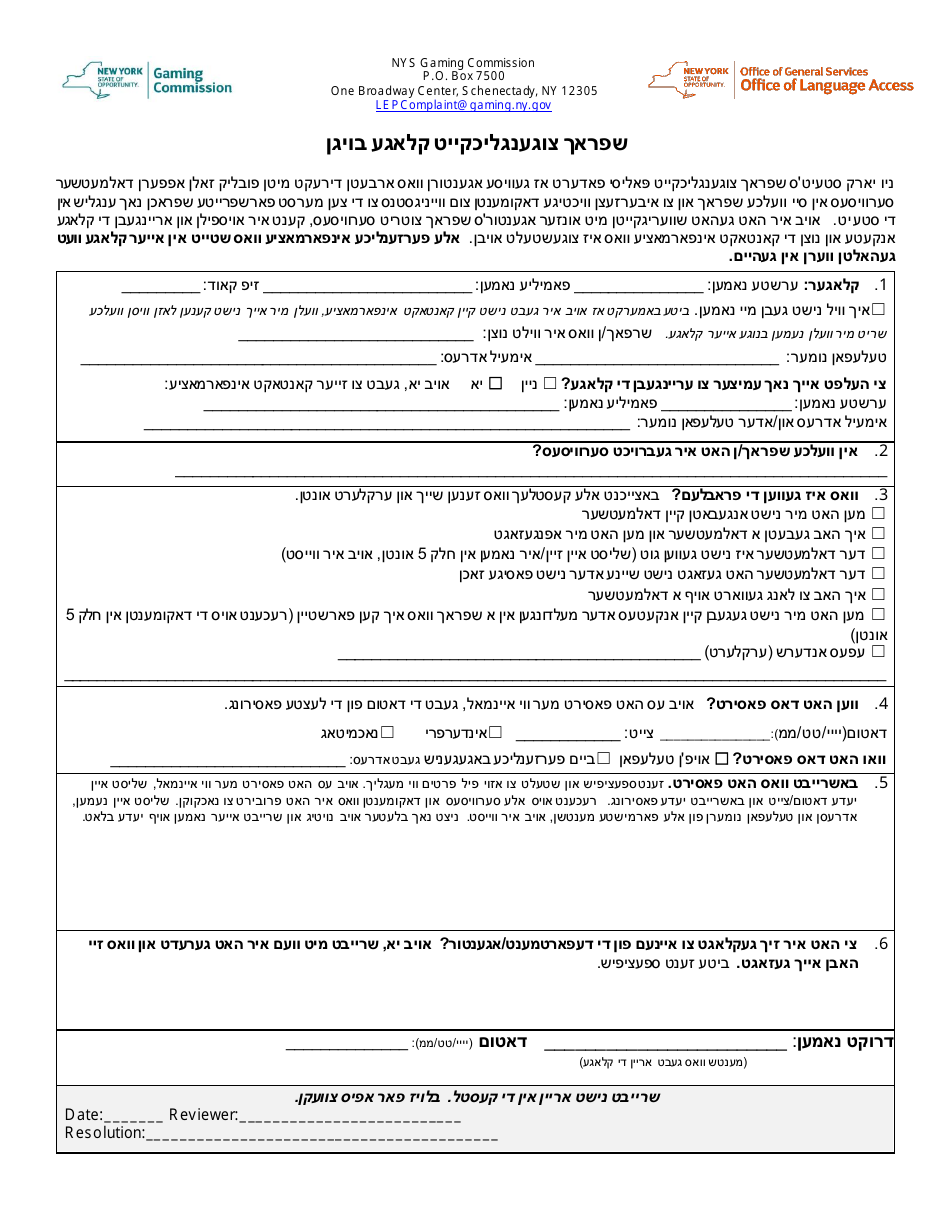 Language Access Complaint Form - New York (Yiddish), Page 1