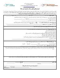 Document preview: Language Access Complaint Form - New York (Arabic)