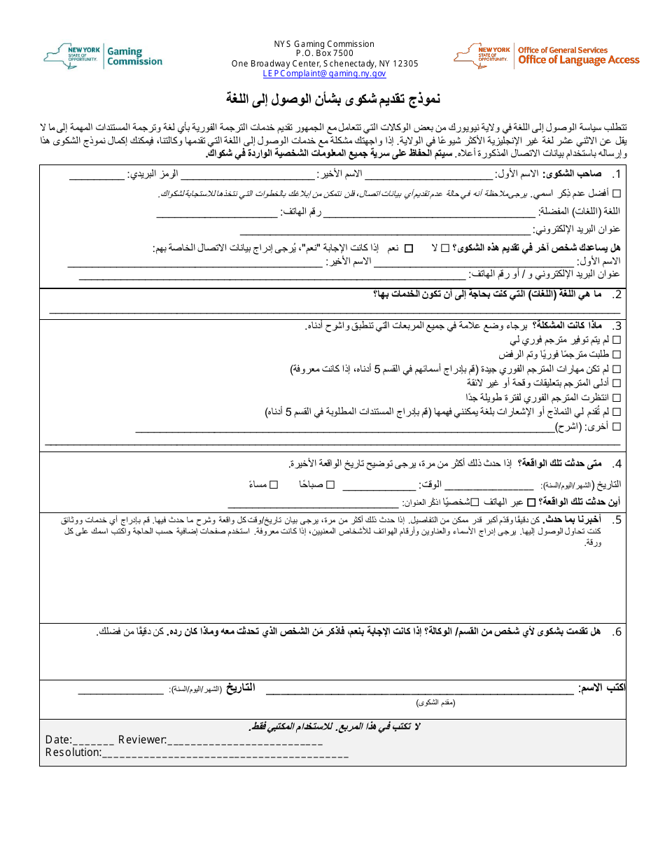 Language Access Complaint Form - New York (Arabic), Page 1