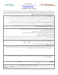 Document preview: Language Access Complaint Form - New York (Urdu)