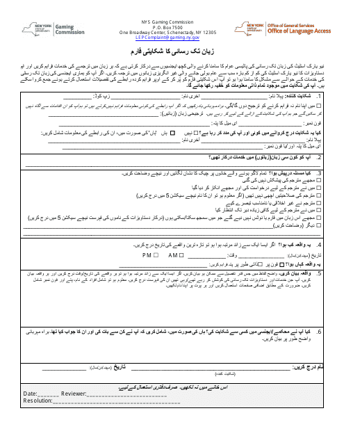 Language Access Complaint Form - New York (Urdu) Download Pdf