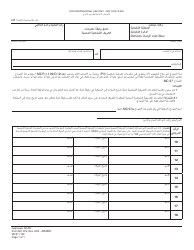 Document preview: Form MC97A Addendum to Protected Personal Identifying Information - Michigan (Arabic)