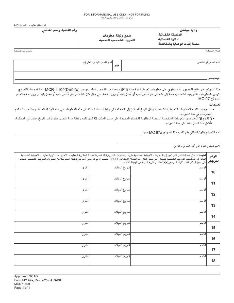 Form MC97A Addendum to Protected Personal Identifying Information - Michigan (Arabic), Page 1
