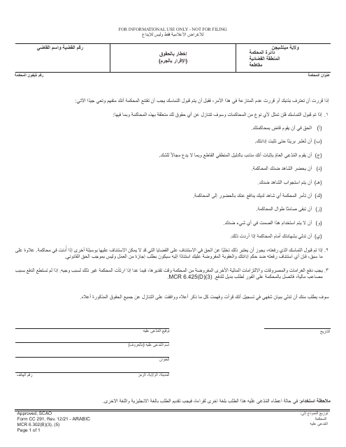 Form CC291 Advice of Rights (Felony Plea) - Michigan (Arabic)