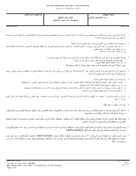 Form DC213 Advice of Rights and Plea Information - Michigan (Arabic)