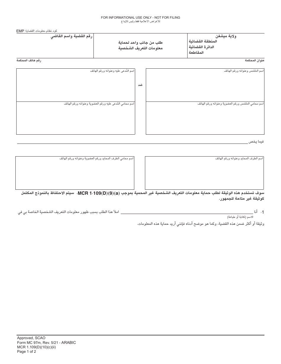 Form MC97M Ex Parte Motion to Protect Personal Identifying Information - Michigan (Arabic), Page 1