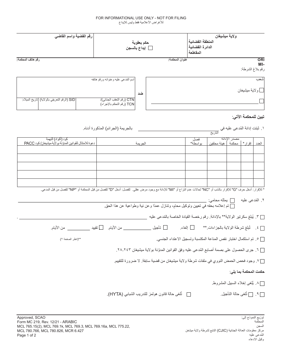 Form MC219 Judgment of Sentence / Commitment to Jail - Michigan (Arabic), Page 1