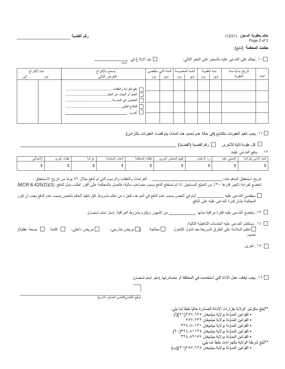 Form MC219 Judgment of Sentence / Commitment to Jail - Michigan (Arabic), Page 2