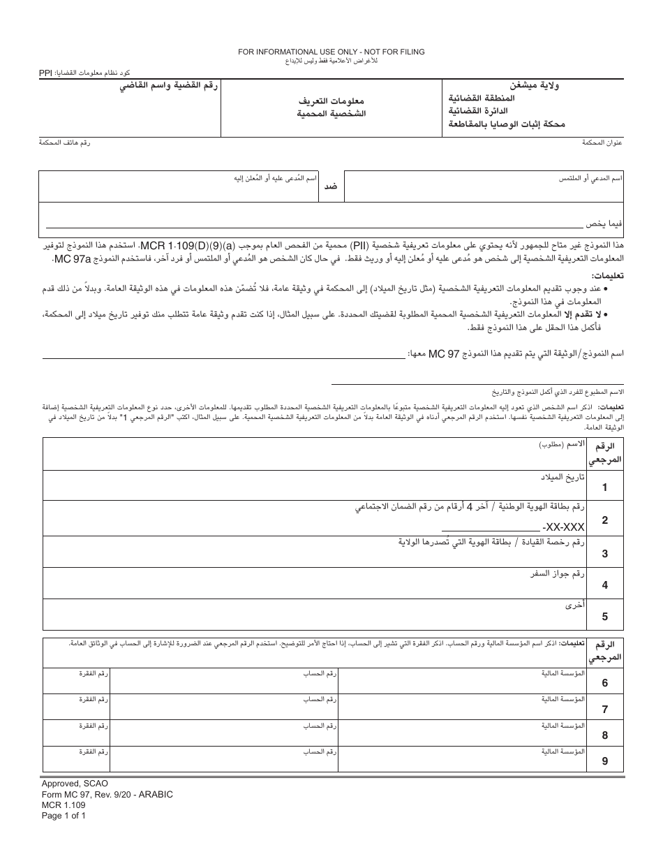 Form MC97 Protected Personal Identifying Information - Michigan (Arabic), Page 1