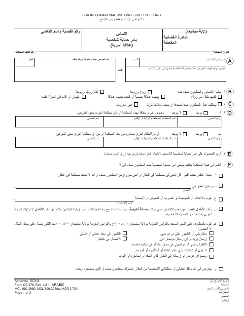 Form CC375 Petition for Personal Protection Order (Domestic Relationship) - Michigan (Arabic)
