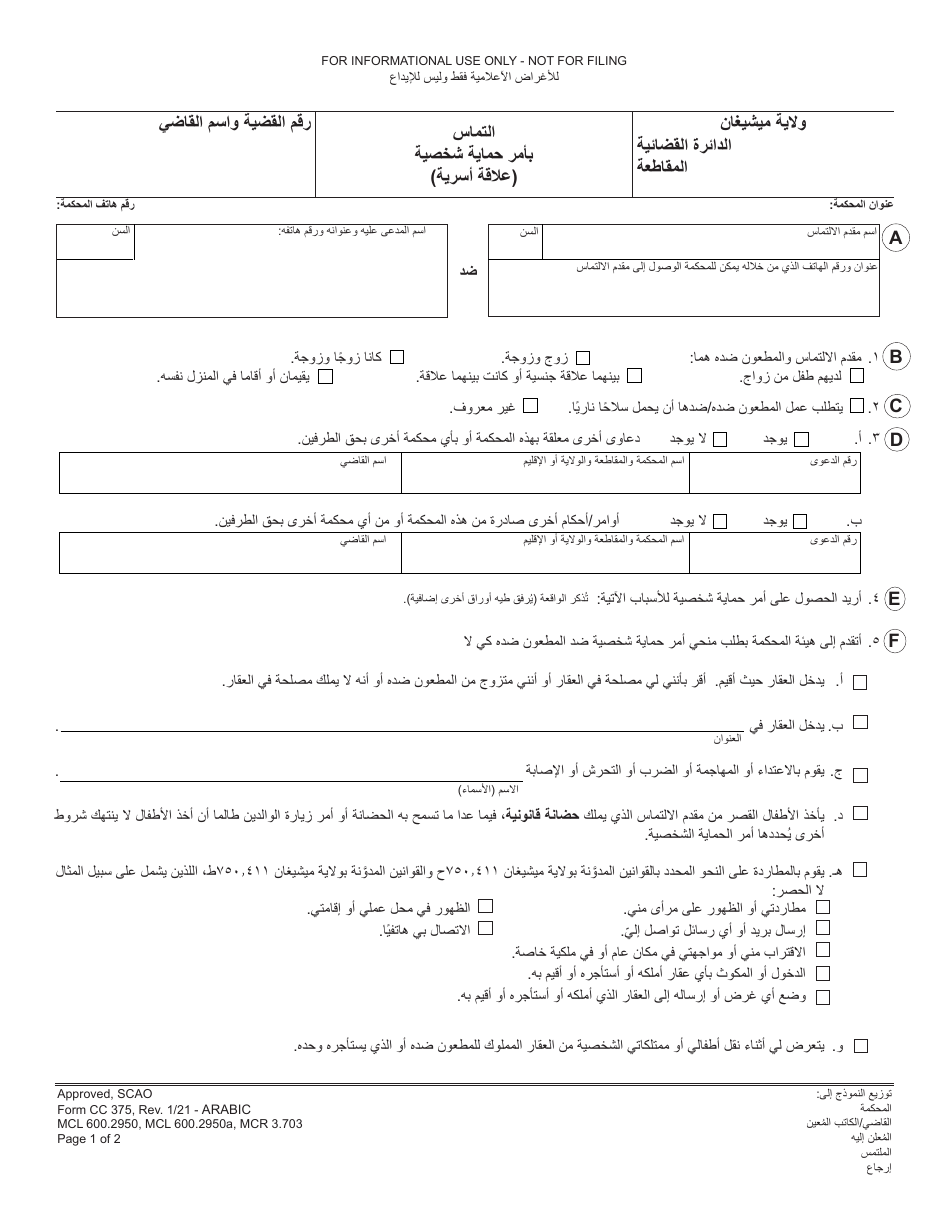 Form CC375 Petition for Personal Protection Order (Domestic Relationship) - Michigan (Arabic), Page 1