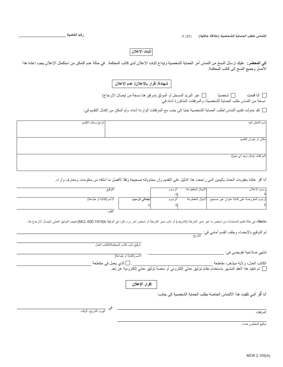 Form CC375 Petition for Personal Protection Order (Domestic Relationship) - Michigan (Arabic), Page 3