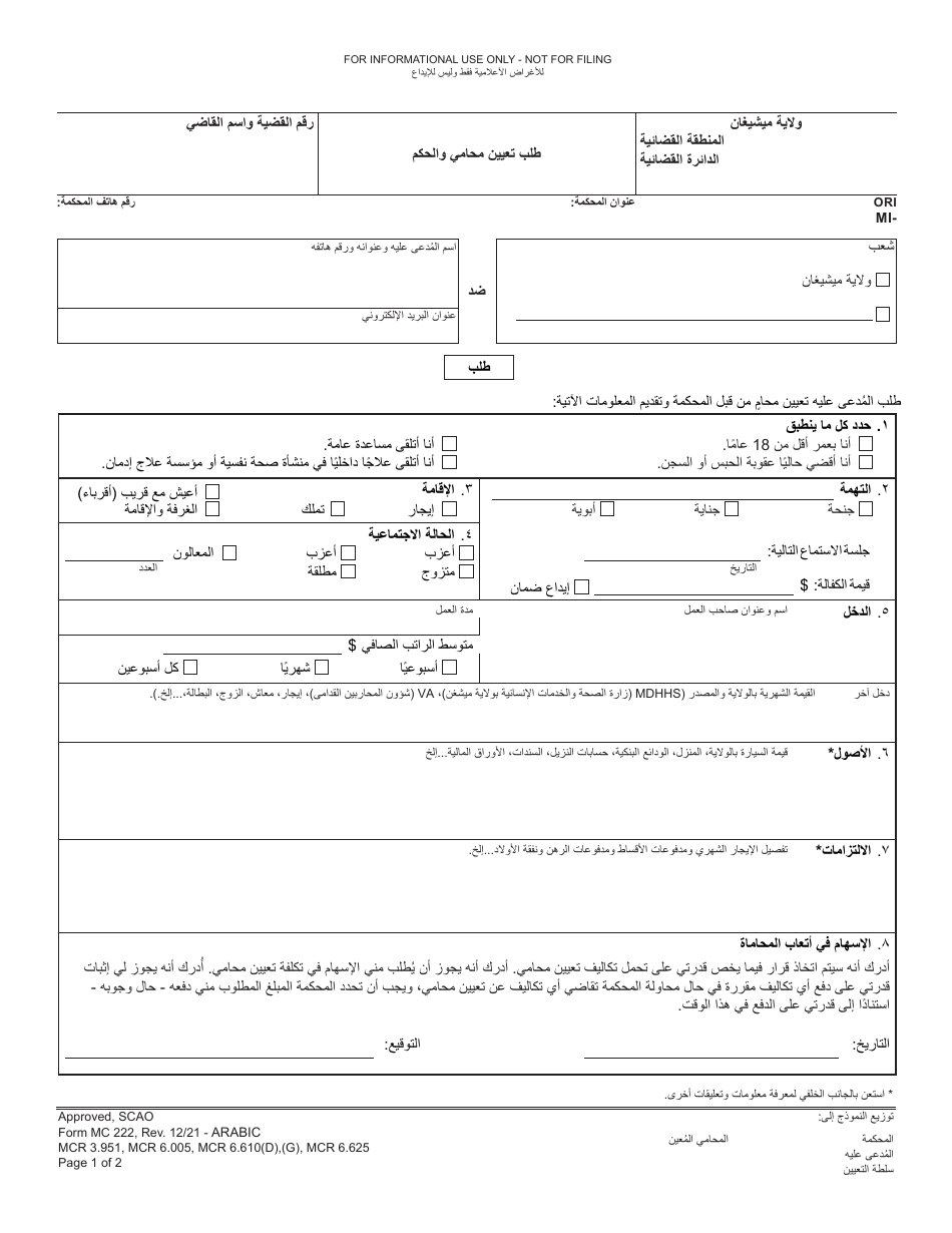 Form MC222 Request for Appointment of Attorney and Order - Michigan (Arabic), Page 1