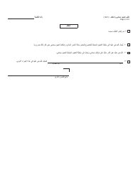 Form MC222 Request for Appointment of Attorney and Order - Michigan (Arabic), Page 2